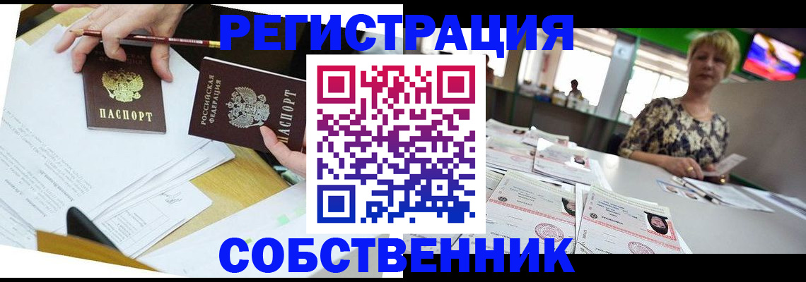 прописка 2025 в Ярославле